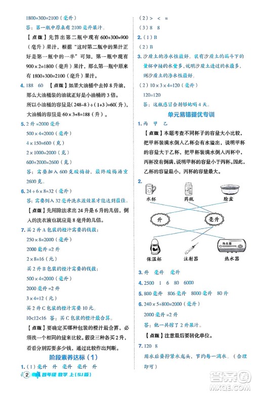吉林教育出版社2024年秋综合应用创新题典中点四年级数学上册苏教版答案 吉林教育出版社2024年秋综合应用创新题典中点四年级数学上册苏教版答案