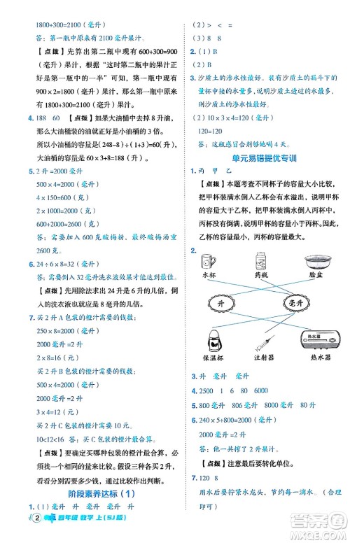 吉林教育出版社2024年秋综合应用创新题典中点四年级数学上册苏教版答案