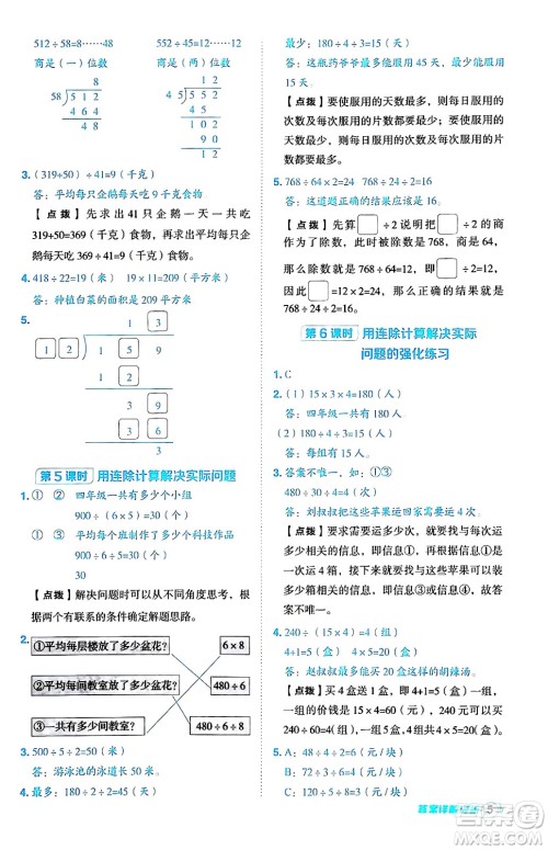 吉林教育出版社2024年秋综合应用创新题典中点四年级数学上册苏教版答案 吉林教育出版社2024年秋综合应用创新题典中点四年级数学上册苏教版答案