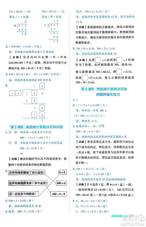 吉林教育出版社2024年秋综合应用创新题典中点四年级数学上册苏教版答案