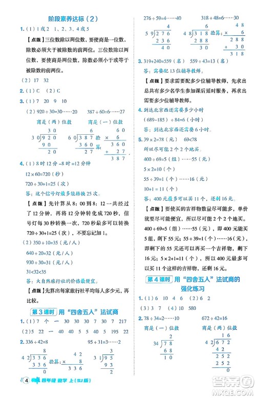 吉林教育出版社2024年秋综合应用创新题典中点四年级数学上册苏教版答案