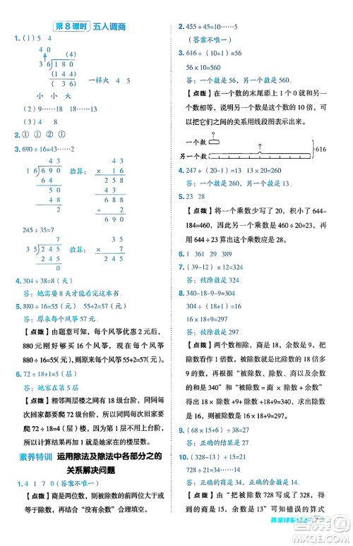 吉林教育出版社2024年秋综合应用创新题典中点四年级数学上册苏教版答案