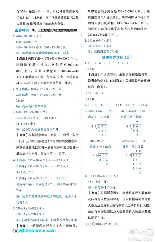 吉林教育出版社2024年秋综合应用创新题典中点四年级数学上册苏教版答案