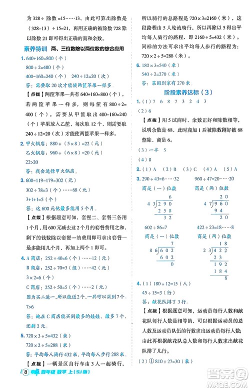 吉林教育出版社2024年秋综合应用创新题典中点四年级数学上册苏教版答案 吉林教育出版社2024年秋综合应用创新题典中点四年级数学上册苏教版答案