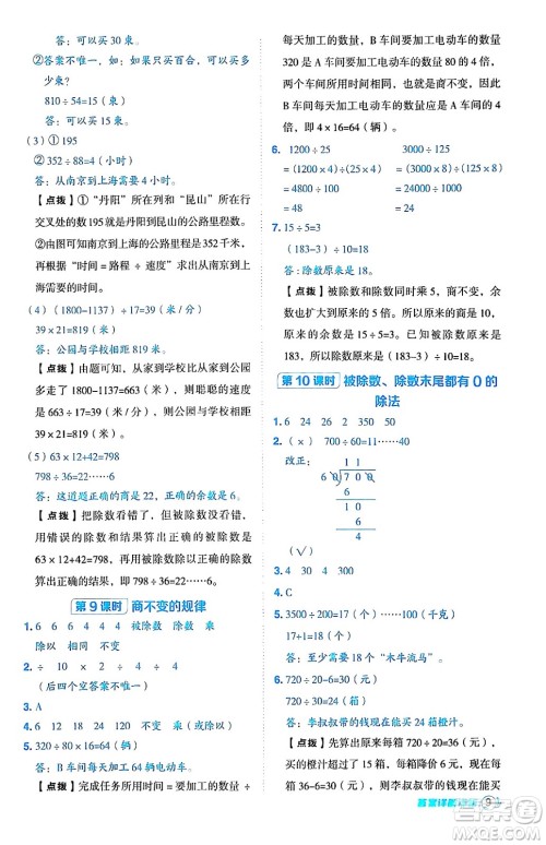 吉林教育出版社2024年秋综合应用创新题典中点四年级数学上册苏教版答案