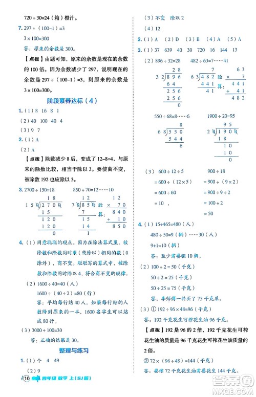 吉林教育出版社2024年秋综合应用创新题典中点四年级数学上册苏教版答案