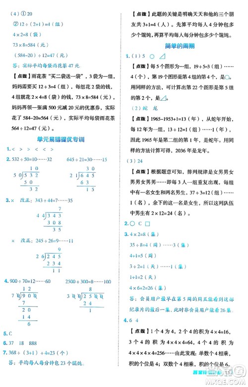 吉林教育出版社2024年秋综合应用创新题典中点四年级数学上册苏教版答案