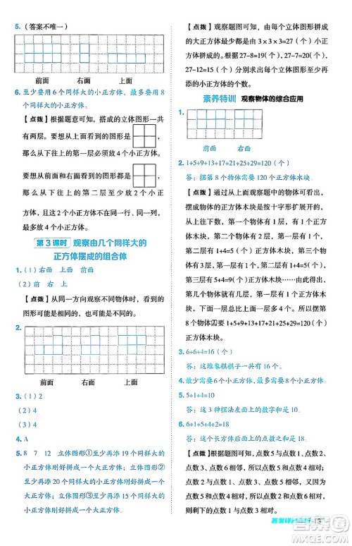 吉林教育出版社2024年秋综合应用创新题典中点四年级数学上册苏教版答案