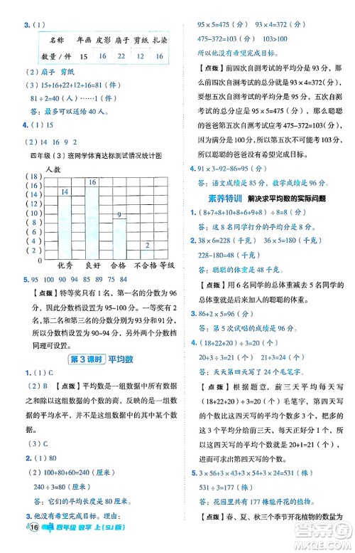 吉林教育出版社2024年秋综合应用创新题典中点四年级数学上册苏教版答案