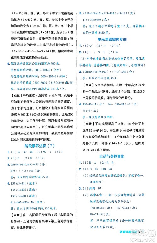 吉林教育出版社2024年秋综合应用创新题典中点四年级数学上册苏教版答案 吉林教育出版社2024年秋综合应用创新题典中点四年级数学上册苏教版答案