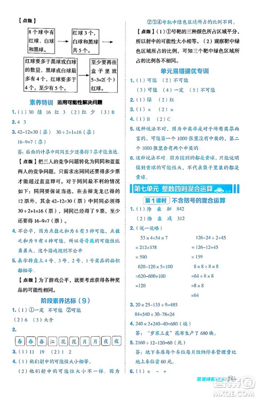 吉林教育出版社2024年秋综合应用创新题典中点四年级数学上册苏教版答案