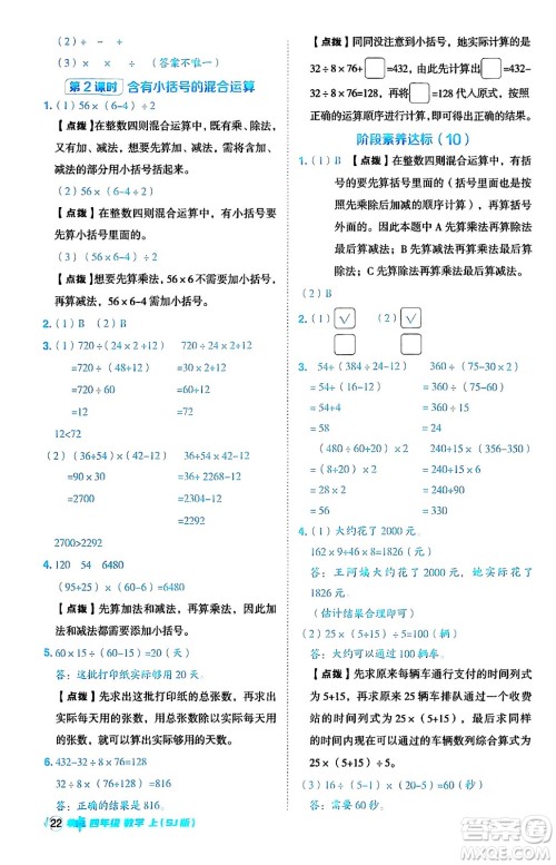 吉林教育出版社2024年秋综合应用创新题典中点四年级数学上册苏教版答案