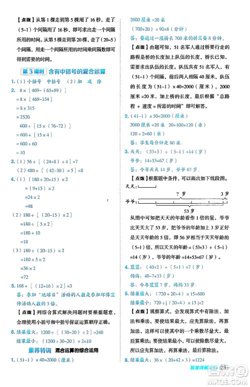 吉林教育出版社2024年秋综合应用创新题典中点四年级数学上册苏教版答案