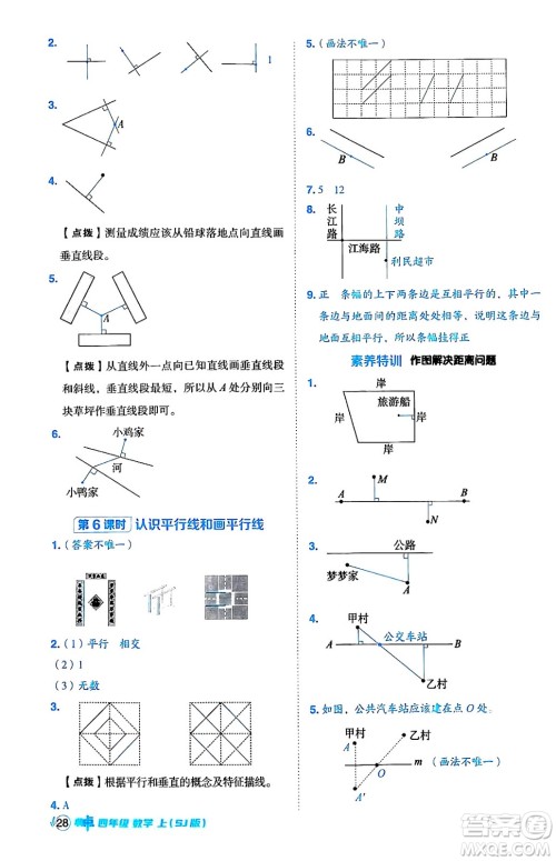 吉林教育出版社2024年秋综合应用创新题典中点四年级数学上册苏教版答案