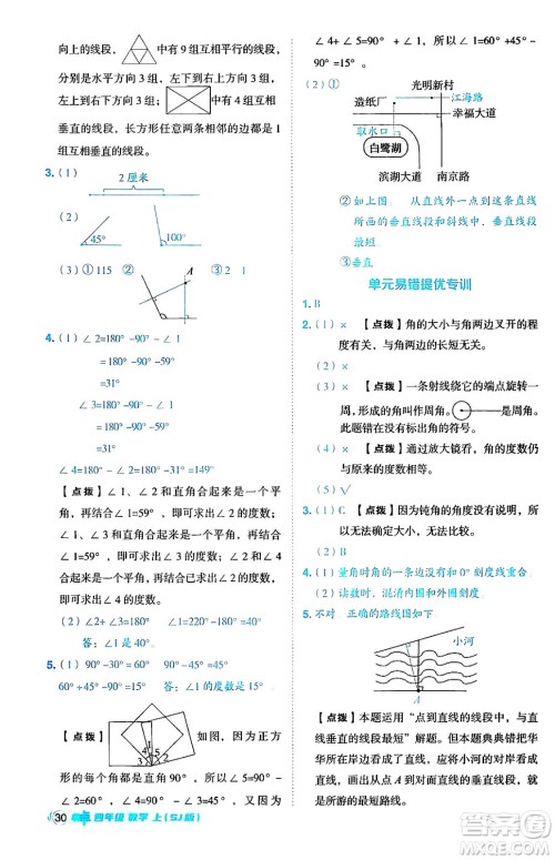 吉林教育出版社2024年秋综合应用创新题典中点四年级数学上册苏教版答案