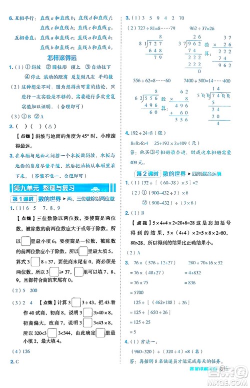 吉林教育出版社2024年秋综合应用创新题典中点四年级数学上册苏教版答案