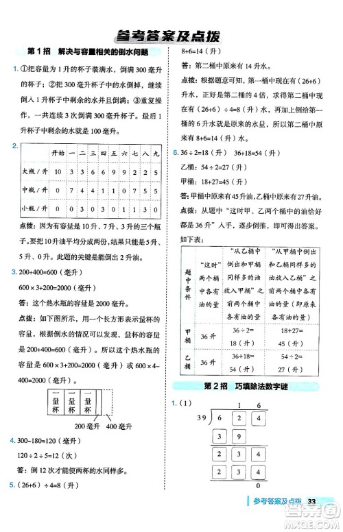 吉林教育出版社2024年秋综合应用创新题典中点四年级数学上册苏教版答案