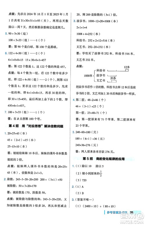 吉林教育出版社2024年秋综合应用创新题典中点四年级数学上册苏教版答案