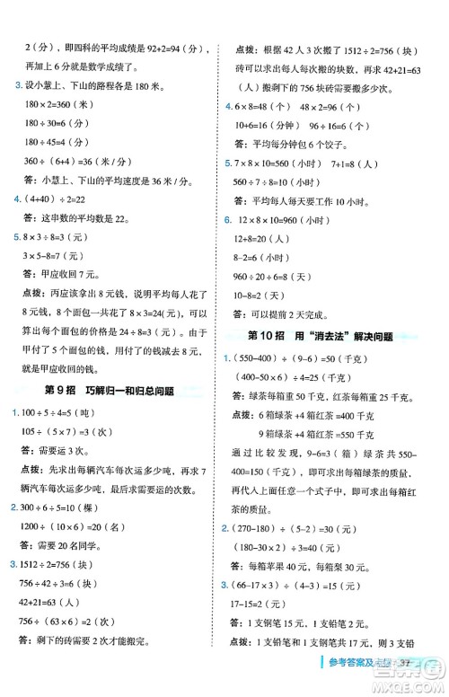 吉林教育出版社2024年秋综合应用创新题典中点四年级数学上册苏教版答案