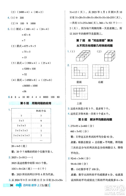 吉林教育出版社2024年秋综合应用创新题典中点四年级数学上册苏教版答案