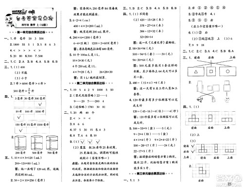 吉林教育出版社2024年秋综合应用创新题典中点四年级数学上册苏教版答案