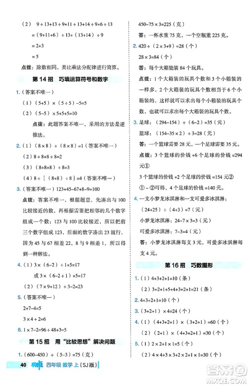 吉林教育出版社2024年秋综合应用创新题典中点四年级数学上册苏教版答案