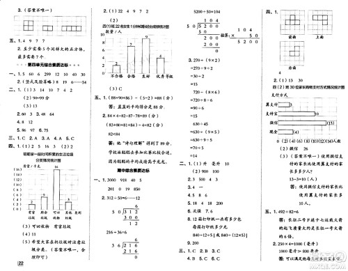 吉林教育出版社2024年秋综合应用创新题典中点四年级数学上册苏教版答案