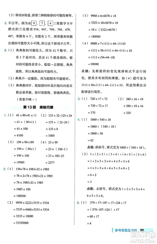 吉林教育出版社2024年秋综合应用创新题典中点四年级数学上册苏教版答案