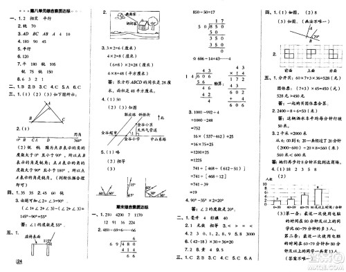 吉林教育出版社2024年秋综合应用创新题典中点四年级数学上册苏教版答案 吉林教育出版社2024年秋综合应用创新题典中点四年级数学上册苏教版答案