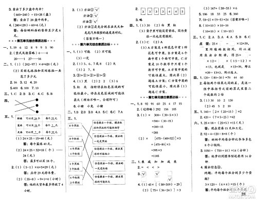 吉林教育出版社2024年秋综合应用创新题典中点四年级数学上册苏教版答案