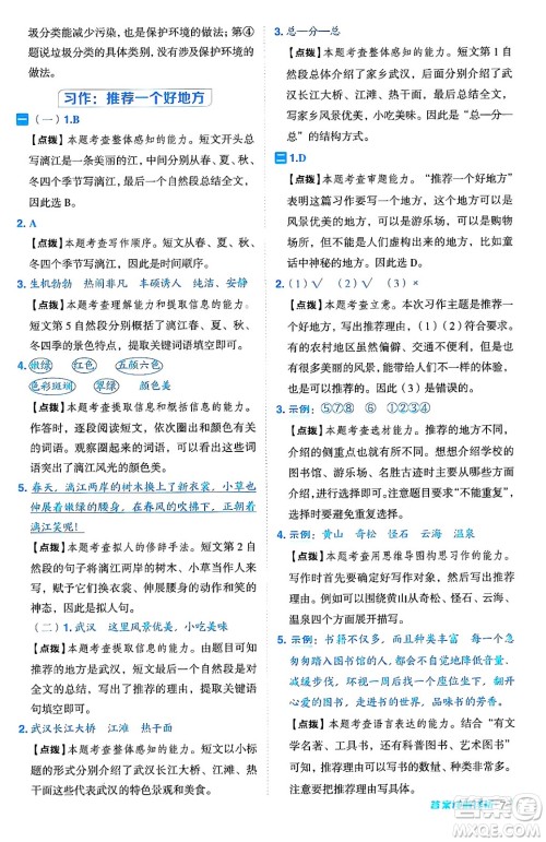 吉林教育出版社2024年秋综合应用创新题典中点四年级语文上册人教版答案