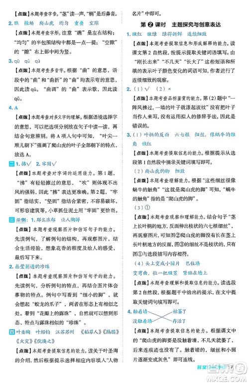 吉林教育出版社2024年秋综合应用创新题典中点四年级语文上册人教版答案