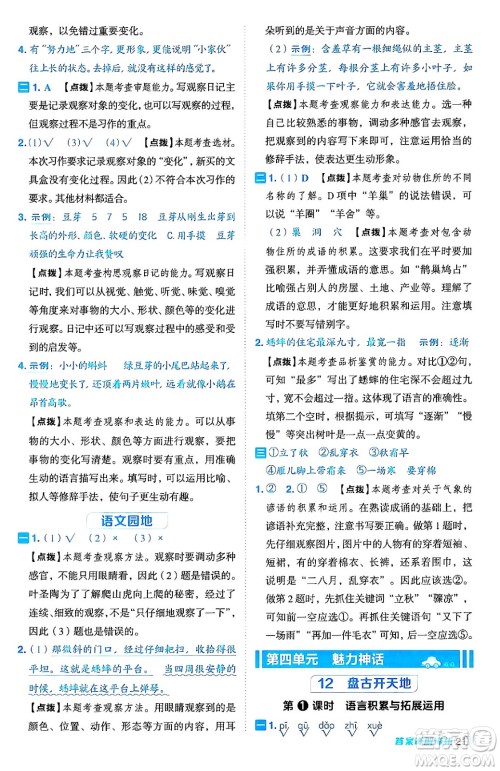 吉林教育出版社2024年秋综合应用创新题典中点四年级语文上册人教版答案