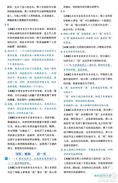 吉林教育出版社2024年秋综合应用创新题典中点四年级语文上册人教版答案