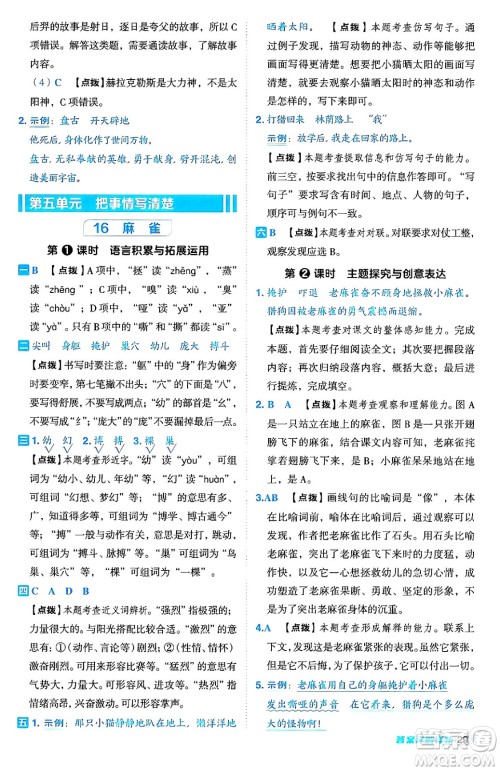 吉林教育出版社2024年秋综合应用创新题典中点四年级语文上册人教版答案