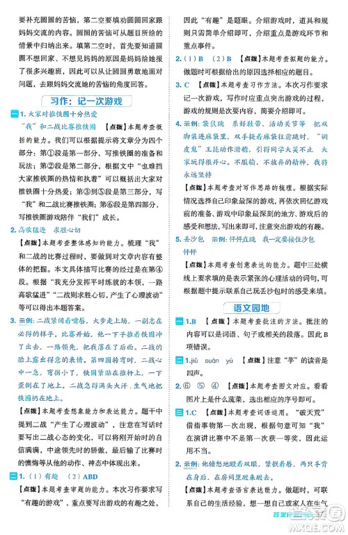 吉林教育出版社2024年秋综合应用创新题典中点四年级语文上册人教版答案