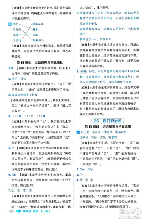 吉林教育出版社2024年秋综合应用创新题典中点四年级语文上册人教版答案