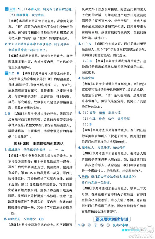 吉林教育出版社2024年秋综合应用创新题典中点四年级语文上册人教版答案