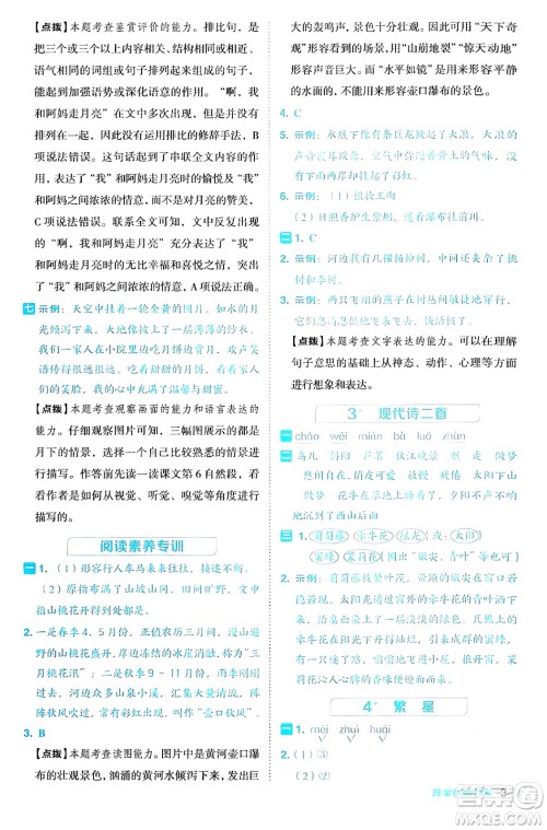 陕西师范大学出版总社有限公司2024年秋综合应用创新题典中点四年级语文上册人教版湖北专版答案 陕西师范大学出版总社有限公司2024年秋综合应用创新题典中点四年级语文上册人教版湖北专版答案