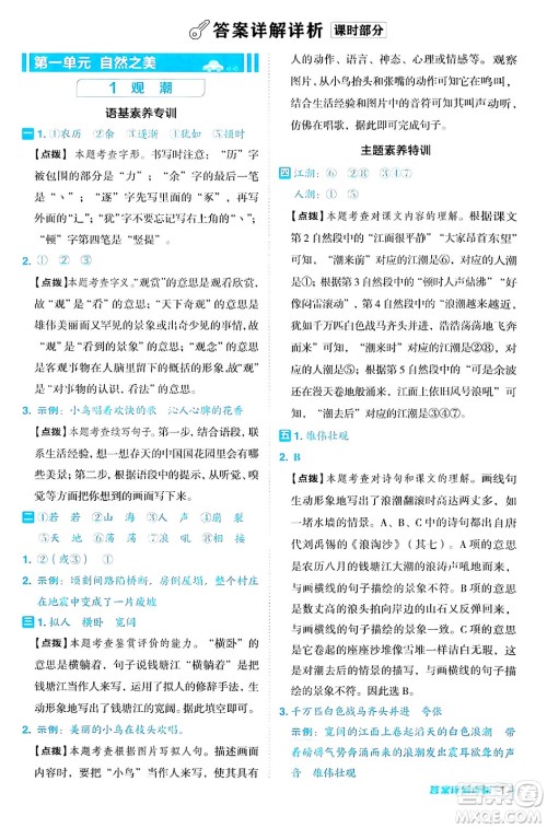 陕西师范大学出版总社有限公司2024年秋综合应用创新题典中点四年级语文上册人教版湖北专版答案 陕西师范大学出版总社有限公司2024年秋综合应用创新题典中点四年级语文上册人教版湖北专版答案