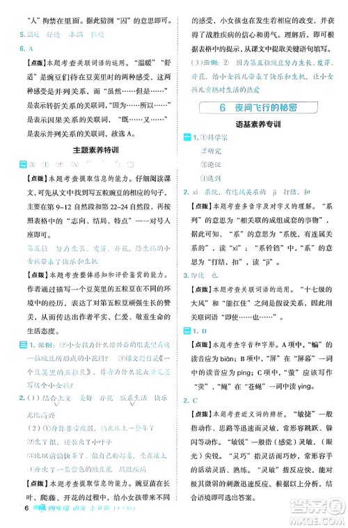 陕西师范大学出版总社有限公司2024年秋综合应用创新题典中点四年级语文上册人教版湖北专版答案 陕西师范大学出版总社有限公司2024年秋综合应用创新题典中点四年级语文上册人教版湖北专版答案