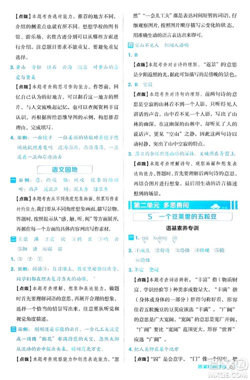 陕西师范大学出版总社有限公司2024年秋综合应用创新题典中点四年级语文上册人教版湖北专版答案