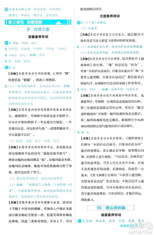 陕西师范大学出版总社有限公司2024年秋综合应用创新题典中点四年级语文上册人教版湖北专版答案 陕西师范大学出版总社有限公司2024年秋综合应用创新题典中点四年级语文上册人教版湖北专版答案