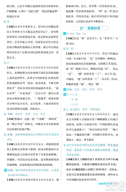 陕西师范大学出版总社有限公司2024年秋综合应用创新题典中点四年级语文上册人教版湖北专版答案 陕西师范大学出版总社有限公司2024年秋综合应用创新题典中点四年级语文上册人教版湖北专版答案