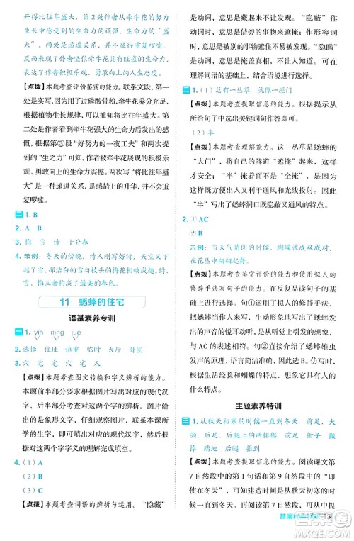 陕西师范大学出版总社有限公司2024年秋综合应用创新题典中点四年级语文上册人教版湖北专版答案 陕西师范大学出版总社有限公司2024年秋综合应用创新题典中点四年级语文上册人教版湖北专版答案