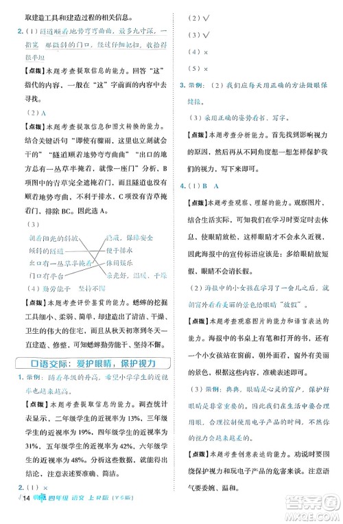 陕西师范大学出版总社有限公司2024年秋综合应用创新题典中点四年级语文上册人教版湖北专版答案 陕西师范大学出版总社有限公司2024年秋综合应用创新题典中点四年级语文上册人教版湖北专版答案