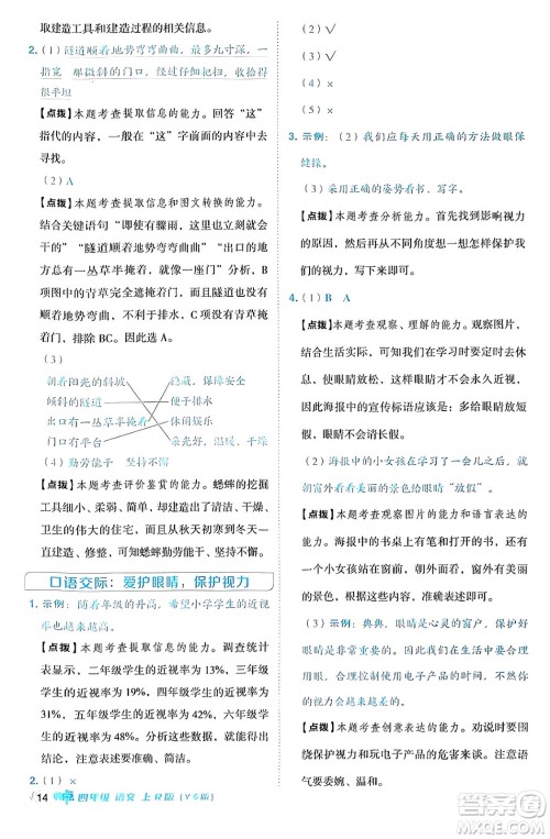 陕西师范大学出版总社有限公司2024年秋综合应用创新题典中点四年级语文上册人教版湖北专版答案