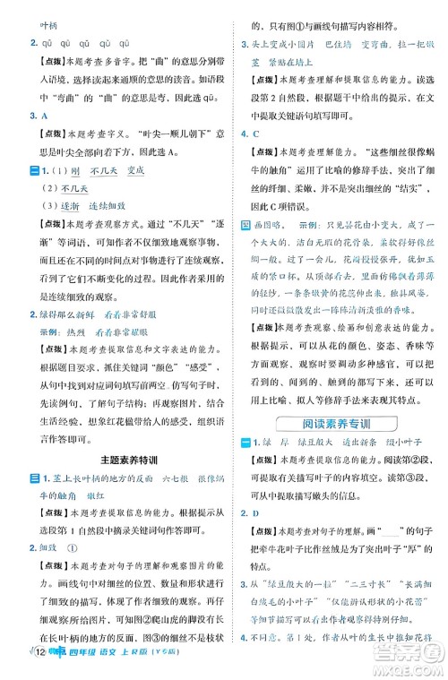 陕西师范大学出版总社有限公司2024年秋综合应用创新题典中点四年级语文上册人教版湖北专版答案 陕西师范大学出版总社有限公司2024年秋综合应用创新题典中点四年级语文上册人教版湖北专版答案