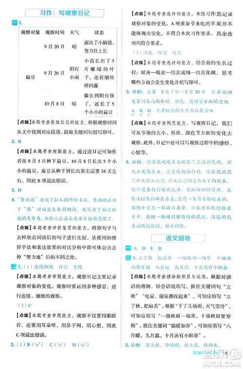 陕西师范大学出版总社有限公司2024年秋综合应用创新题典中点四年级语文上册人教版湖北专版答案