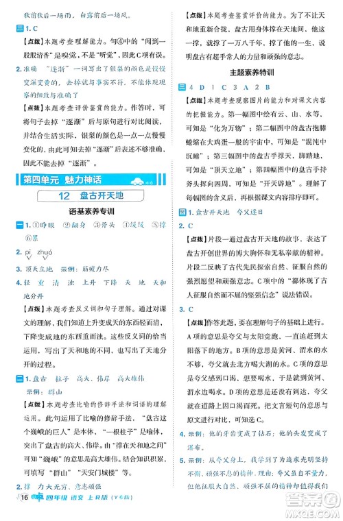 陕西师范大学出版总社有限公司2024年秋综合应用创新题典中点四年级语文上册人教版湖北专版答案 陕西师范大学出版总社有限公司2024年秋综合应用创新题典中点四年级语文上册人教版湖北专版答案